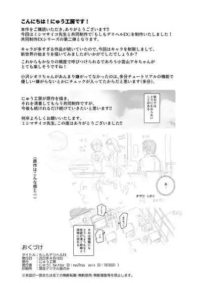 Moshimo Deliheal EX Ore wo Baikin Atsukai shita onna to zutto sukidatta onna wo nikubenki deliheal