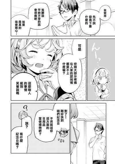 Nukian -Nukige mitai na Shima ni Sunderu Watashi wa Dousurya Ii desu ka?Comic Anthology 拔島官漫短篇集