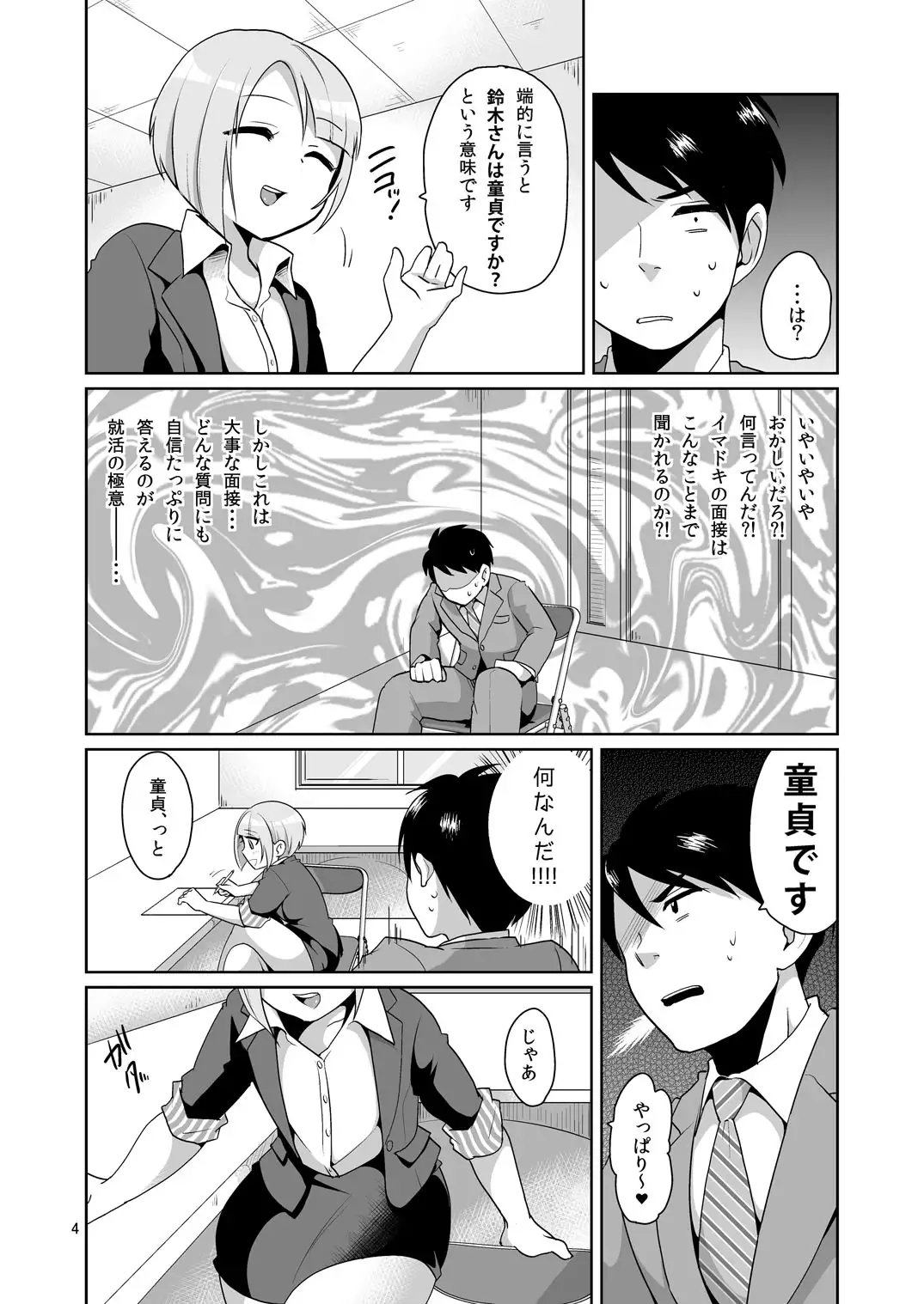 Dosukebe josou mensetsu-kan