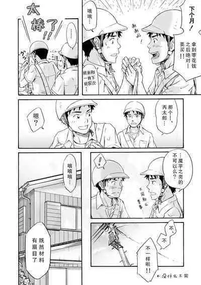 Susume! Zenryoku Mousou Shounen <Zenpen> | 前进!全力妄想少年【前篇】