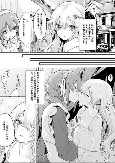 [Zanka] Maid-san o Yuuwaku suru Ojou-sama