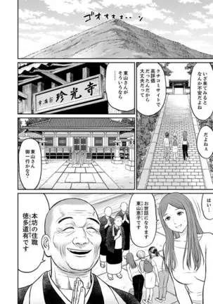 Zetsurin Tera de Hitozuma SEX Shugyou ~ Yada … Juushoku no Futoi no de Itchau!