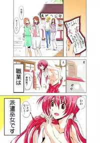 [Yamamoto Luna, Aoi Shou] Seikan Reikan Miko Shoujo Mikoman 1 [Digital]