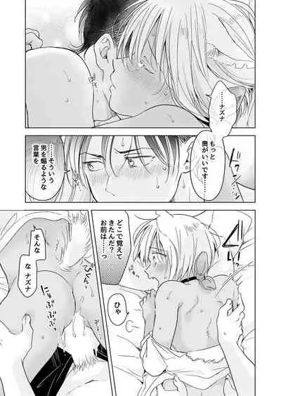 [Mogetama (Tanakamori Yokota)] tabun kitto, ashita no nazuna wa (tokuten-tsuki) [Digital]