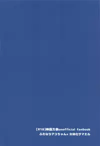 (COMIC1☆14) [Shima Hitsuji (Unazuki)] AkoSama. Sono 14 (Shinrabansho)