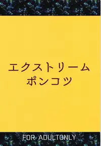 (CT31) [Extreme Ponkotsu (Otare Mayu)] Hime wa Megane ga Oniai (Fate/Grand Order)