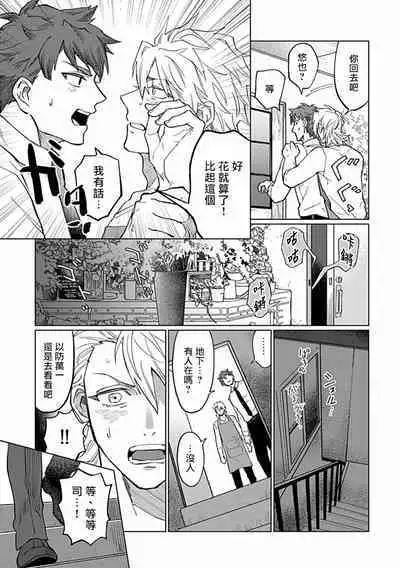 Uke o Bishobisho ni Shitai BL | 湿身BL