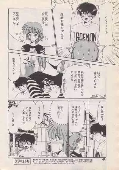 Manga Bangaichi 1996-06