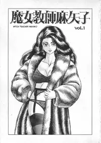 [Yazaki Tooru] Witch teacher Mayako [English][desudesu]