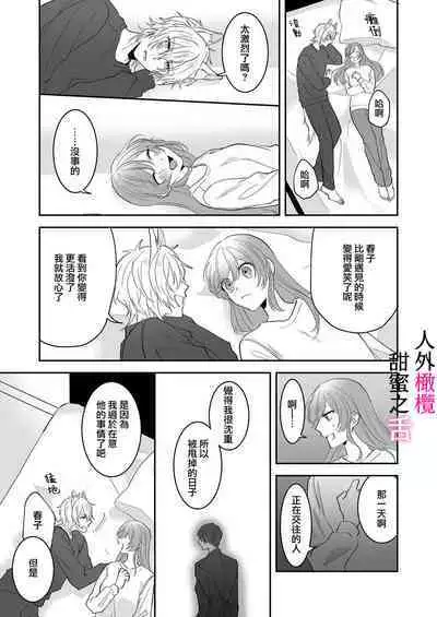 [ taki yosi] zingai dansi no ama i sita～ tosisita ookami kun ha seiyoku wo osa e rare nai~01-02 ｜人外男子的甜蜜之舌～年下小狼无法被抑制的性欲~01-02[Chinese] [橄榄汉化组]