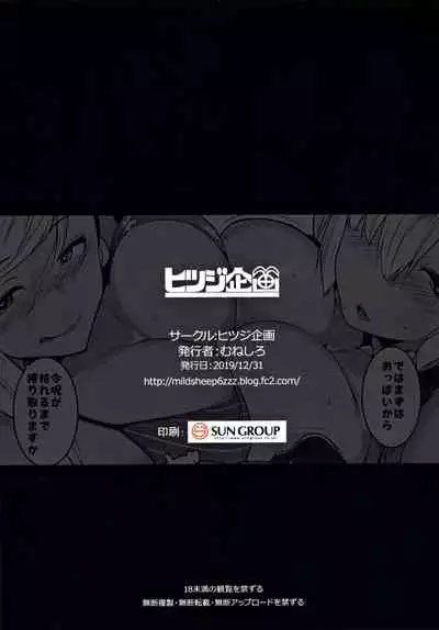 (C97) [Hitsuji Kikaku (Muneshiro)] Musashi-chan to PakoCam | Musashi-Chan's Fuck Fest (Fate/Grand Order) [English] [Darg777]