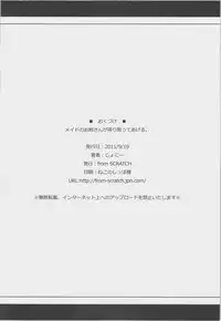 (Konohana Sakuya 1) [from SCRATCH (Johnny)] Maid no oneesan ga shibori totte ageru. (Touhou Project)