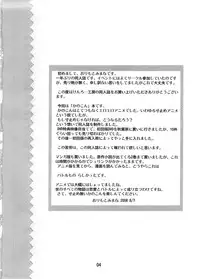 (C74) [Kenro Koubo (Orimoto Mimana)] Amaenbo-san Shite Ageru (Kanokon)