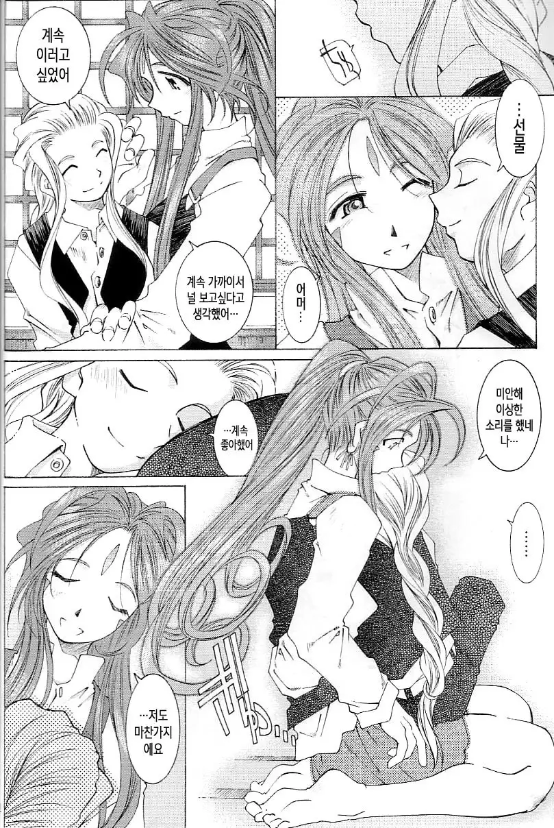 Candy Bell 3 - Ah! My Goddess Outside-Story