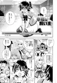 [Kurumiko] Koufuku na Pet