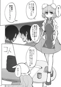 (C90) [Gu no Nai Curry (Kedai no Kokoro)] Sensei!! Kono Hon ni Fukenzen na Naiyou ga Issai Fukumareteinai Koto o Koko ni Chigaimasu! (Touhou Project)