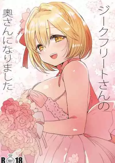 [Mamedaifukuya (Mameko)] Siegfried-san no Oku-san ni Narimashita (Granblue Fantasy) [Digital]