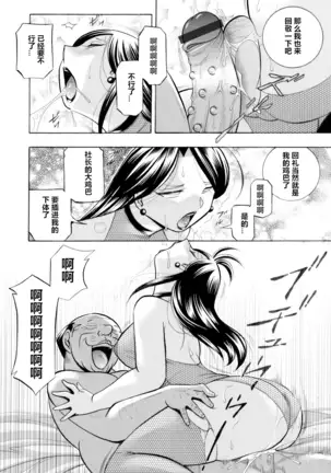 Bijin Shachou Yuki ~Mitsuyaku no Nikusettai~ Ch. 1-8