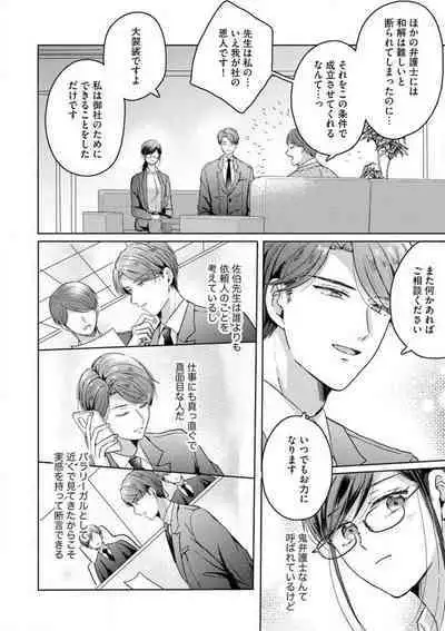 [Nakajou Uni] Oni Bengoshi wa Nigasanai! - Arasa Shoujo, Mada Dekiai ni Naremasen 1-6