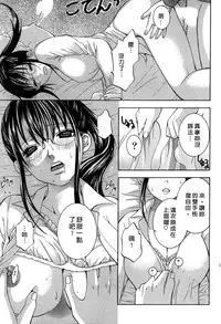 [Hiyama Shuri] Koi to Kahanshin - Love And Desire | 戀愛與下半身 [Chinese]