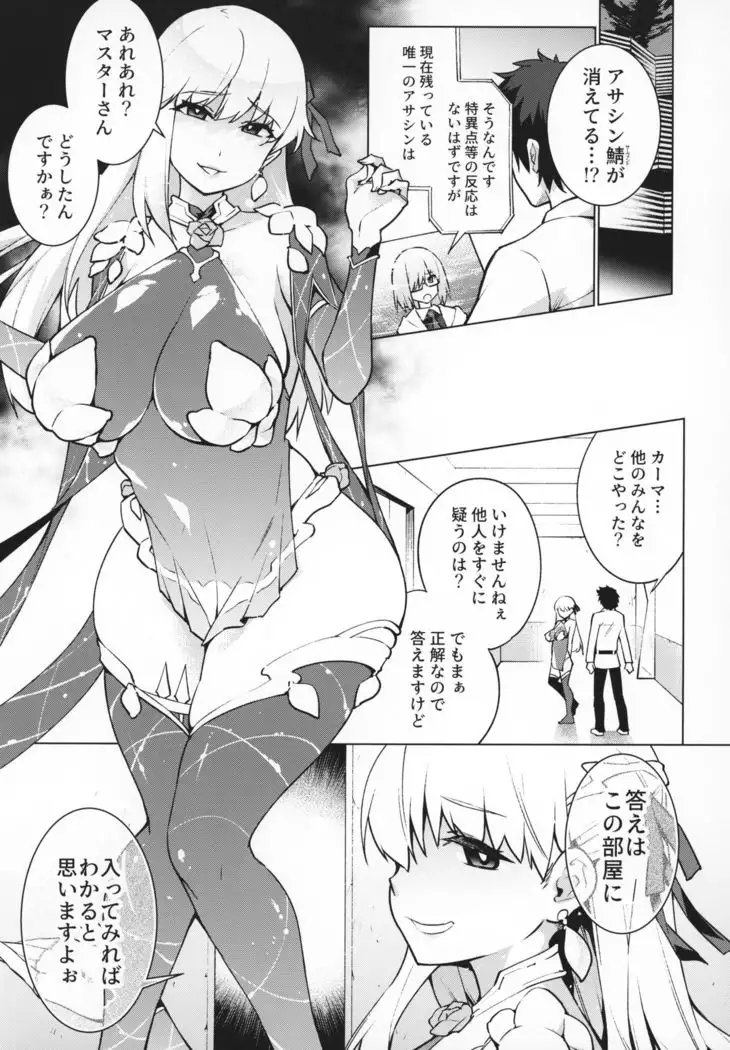 "Master nanka ni Makeru wake Nai ja nai desu kaa?"