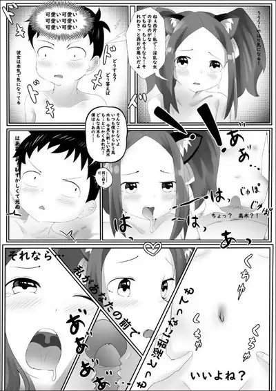 [Kurenai Pika (AOKALY)] Sex Jouzu no Takagi-san ~Tanjoubi present wa watashi desu yo, Nishikata-kun~ (Karakai Jouzu no Takagi-san)