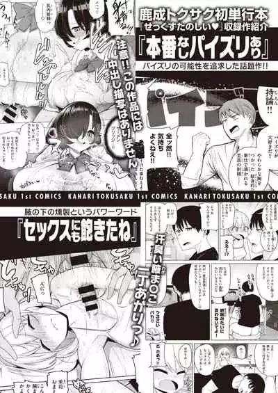 WEEKLY Kairakuten Vol.43