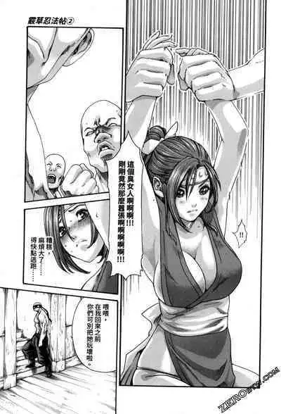 Harakusa Ninja Scroll 2