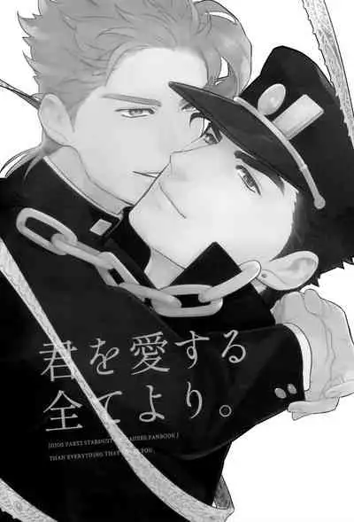 Kimi o Aisuru Subete yori. | I Love You More Than Anything