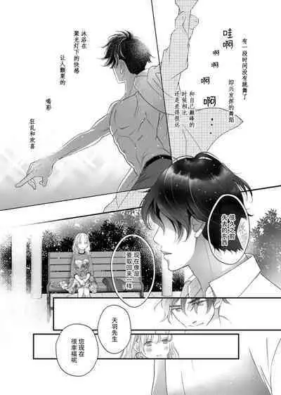 tandeki sutorippu ~ akogareno erito joshi to naisho no joji | 耽溺脱衣舞~让人憧憬的精英上司和秘密之事 1-4