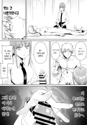 Kusarinoko Katsurei | 체인소 할례