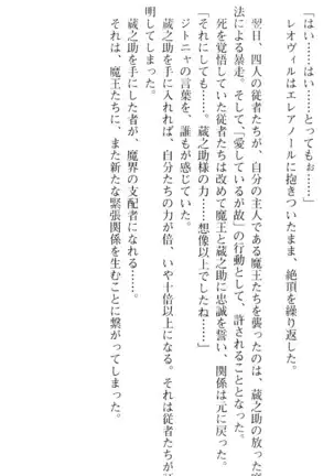 魔王のくせに生イキだ!