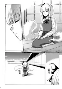 (Reitaisai 12) [PROTMIND (Tatsumiya Motokazu)] Kanashimi no Kisetsu (Touhou Project) [Chinese] [CE家族社]