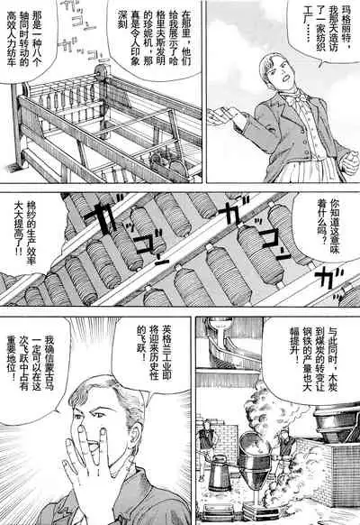[Kago Shintarou] Chou Douryoku Mouko Daishuurai - The Ultra Power Mongol Invasion | 超动力蒙古大袭来 [Chinese] [Luccion]