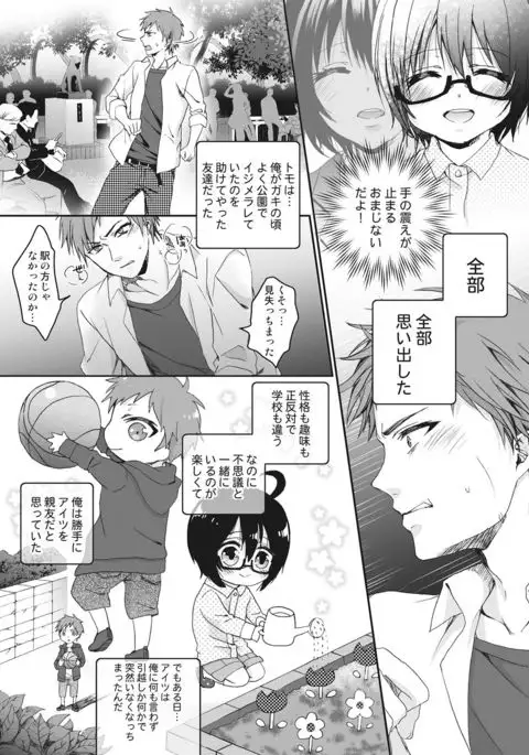 Ijimerare~"Onnna" no boku to kainushi sannin~