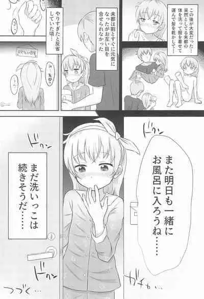 (C99) [Manaita Koujou (Miginer)] Imouto-chan wa Arawaretai!! 1