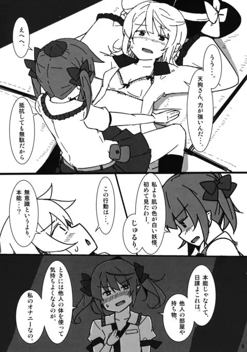 Onanie Princess Hatate Shou