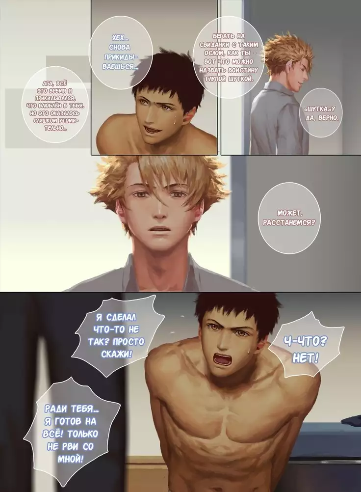 Faker's Affair 2 | Роман обманщика!! 2