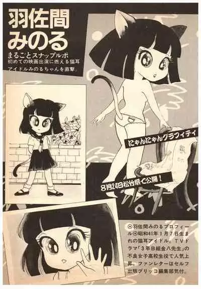 Manga Burikko 1984-05 extra number Peppermint★Gallery