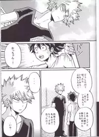 (Douyara Deban no Youda! 6) [GiftKuchen (Shitori)] Yoake Mae (Boku no Hero Academia)