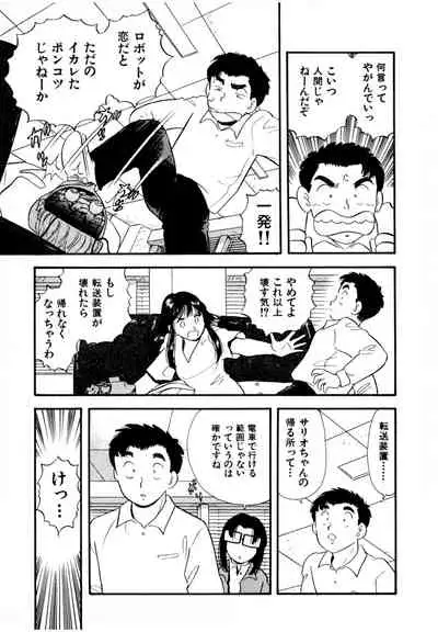 [satou marumi] Pheromone legend Vol.2 14-18