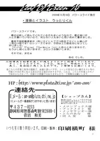 [Power Slide (Uttorikun)] Leaf Of Green 14 (Mahou Shoujo Lyrical Nanoha) [Digital]