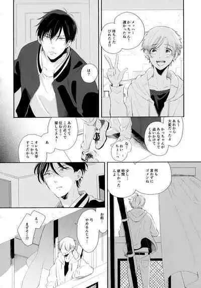 Ore no Suki Kimi no Suki Kimi ga Suki