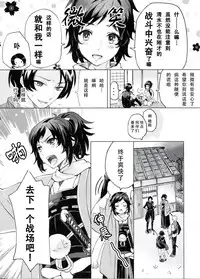(SUPER25) [GYF-107 (Izumi Rion)] Junjou Hanamaru BOYS (Touken Ranbu) [Chinese] [旷工汉化组]