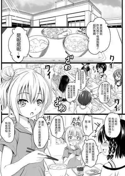 Chitchainoni bitchina mesu ga sukina ndesho