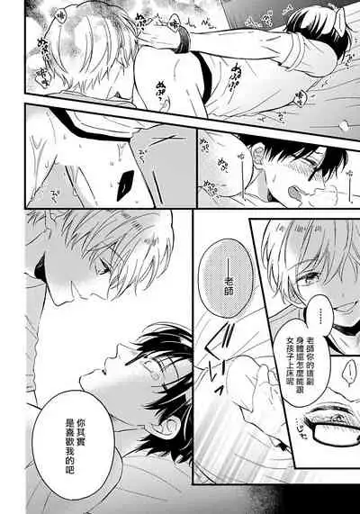 [Tonda Moko] Boku no Kawaii Dohtei-kun | 我可爱的童贞君 Ch. 1-6+番外 完结 [Chinese] [拾荒者汉化组] [Digital]