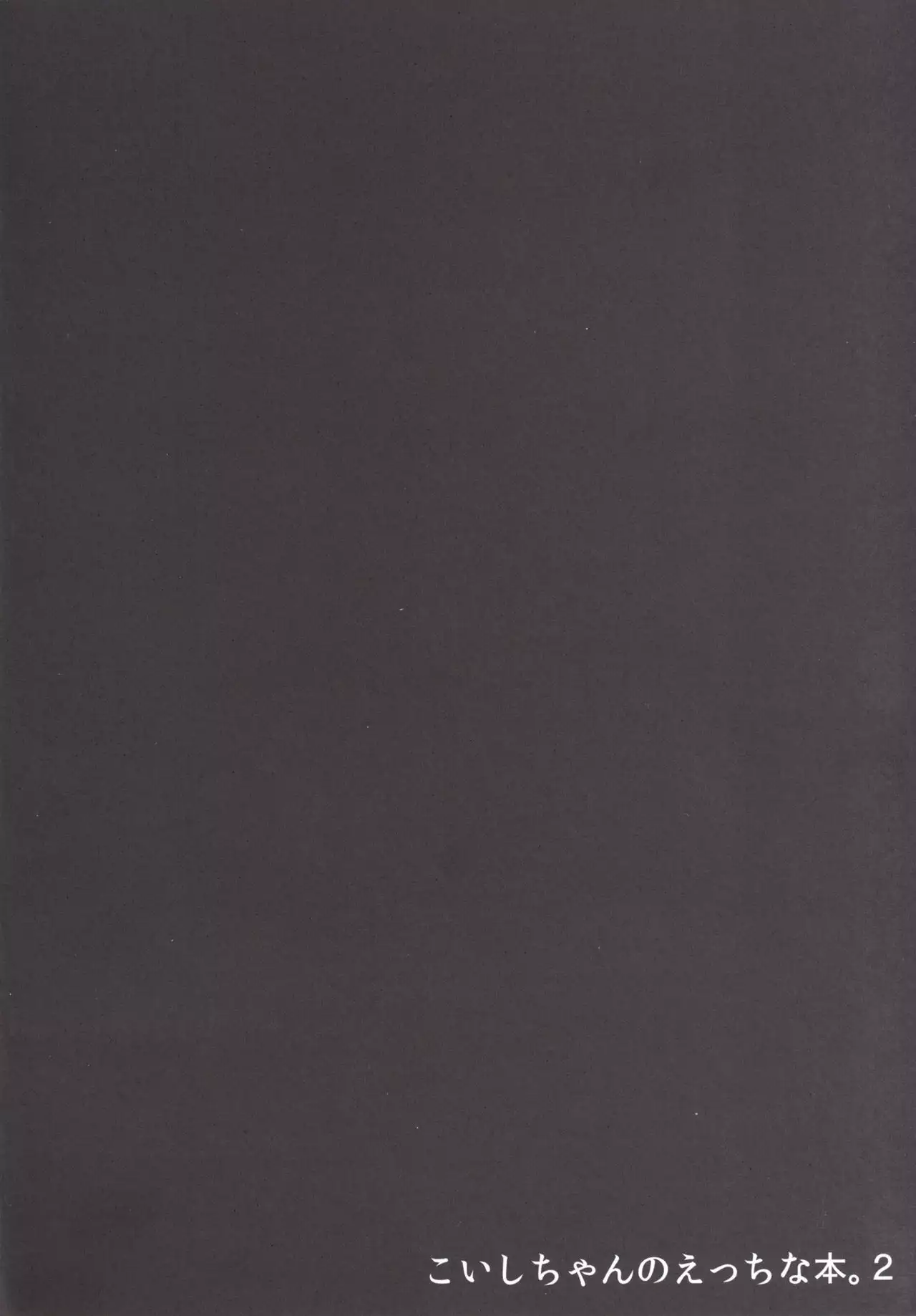 Koishi-chan no Ecchi na Hon. 2