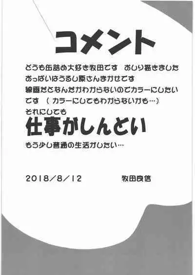 Urushihara Satoshi Makita Yoshinobu Rakugaki & Rough Hon