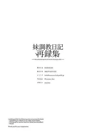 [NANACAN (Nanaca Mai)] Imouto Choukyou Nikki Sairokushuu - the collected reprints of imouto choukyou nikki [Digital]