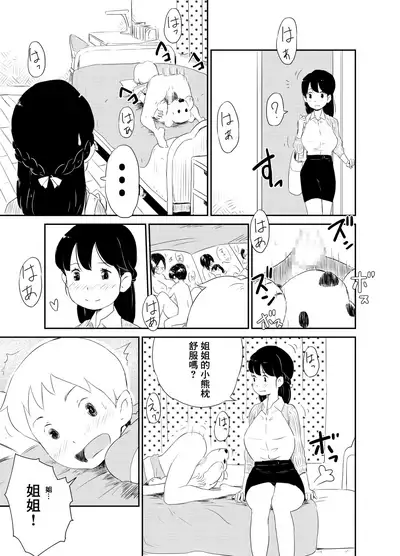 Shotacon no Oneechan wa Suki Desu Ka?